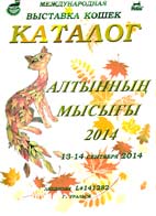 uralsk-vistavki-2014 выставка кошек Уральск